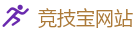 竞技宝官网-LOL（s15）全球总决赛竞猜官网